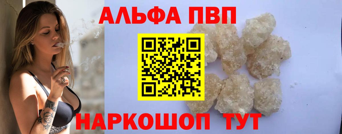 Альфа ПВП кристаллы Обнинск