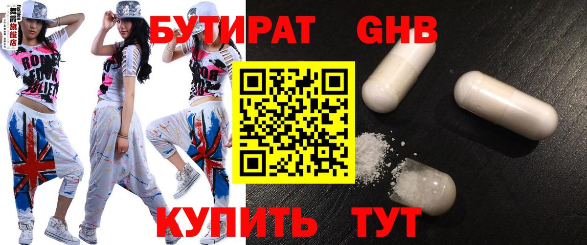 Обнинск  Бутират BDO  Вход с VPN 