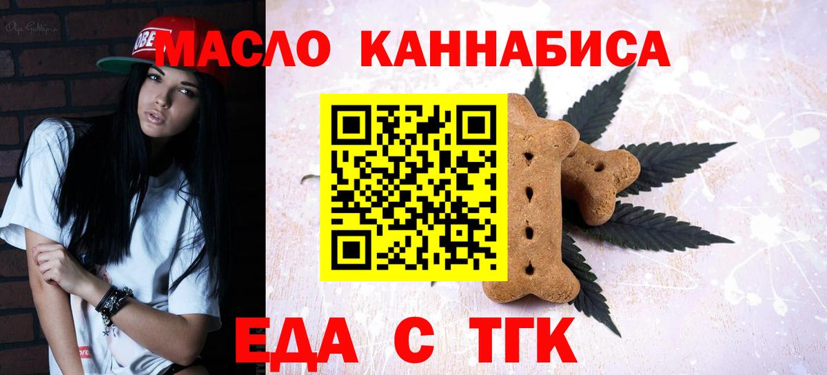 Еда ТГК конопля Обнинск