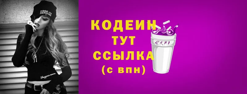 MEGA рабочий сайт  Обнинск  Кодеиновый сироп Lean напиток Lean (лин) 