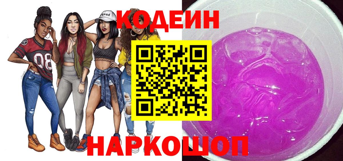 Кодеиновый сироп Lean напиток Lean (лин) Обнинск