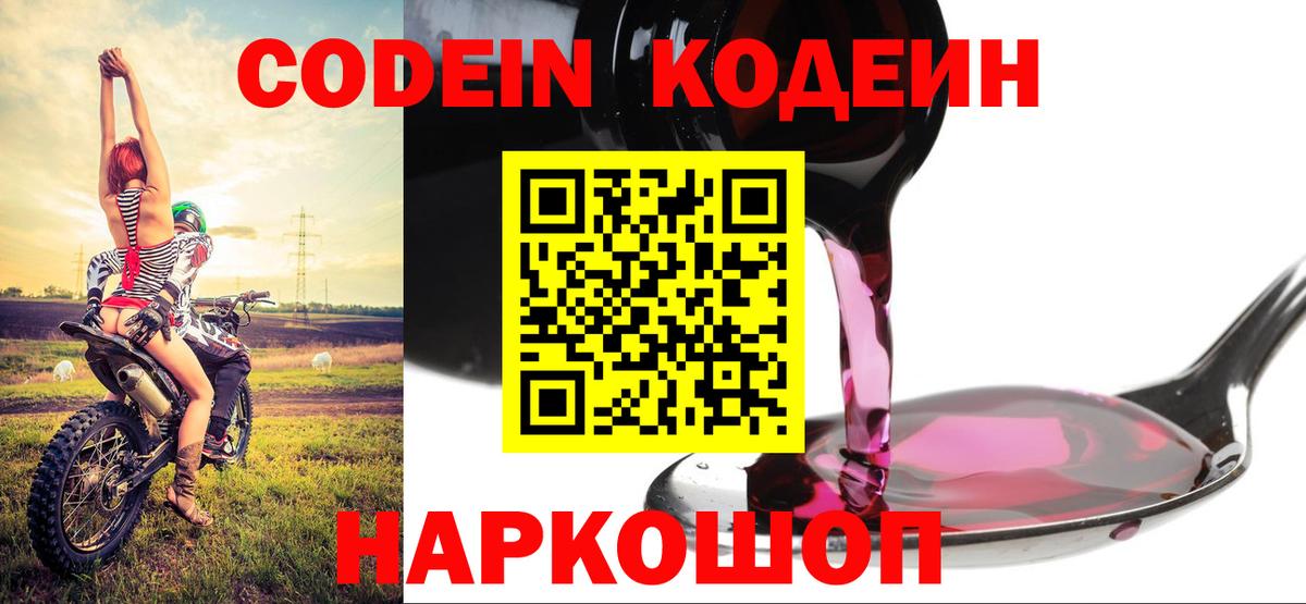 Кодеиновый сироп Lean напиток Lean (лин)  Вход с VPN  Обнинск 