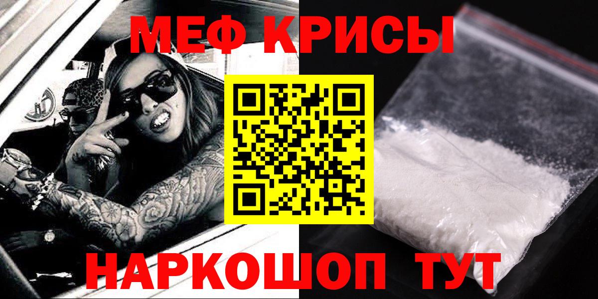 Мефедрон  Меф  Обнинск  МЯУ-МЯУ VHQ  Вход с VPN  Мефедрон кристаллы 