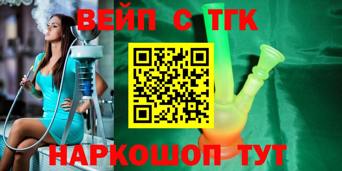 ТГК Wax  ТГК жижа  Обнинск  Вход с VPN 